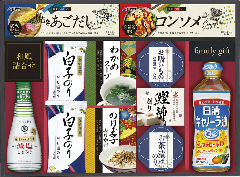 冬の贈り物お歳暮 日清キャノーラバラエティギフト 白子だし塩のり（8切5枚）×2、日清キャノーラ油（400g）・キッコーマン減塩しょうゆ（200ml）・シマヤ焼きあごだし（8g×4袋）・わかめスープ（5.3g×2袋）・シマヤ自然派思考コンソメ（5g×4袋）・永谷園お茶漬け