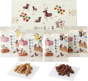 夏の贈り物お中元 和菓子詰合せ 銀座鹿乃子 かりんとう(黒蜜・白蜜)(各10g)×各2