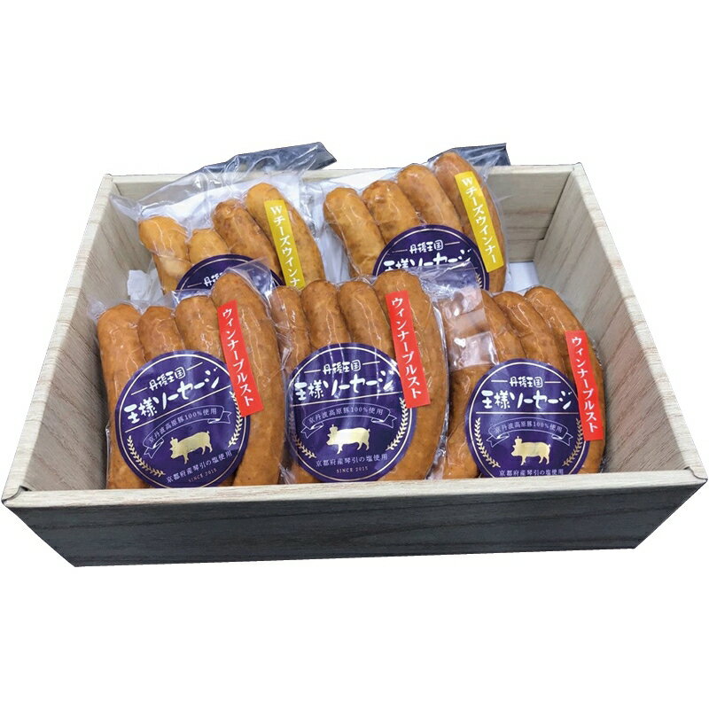 冬の贈り物お歳暮 京丹波高原豚ソーセージセット ウインナーソーセージ（120g）×3、Wチーズウインナー..