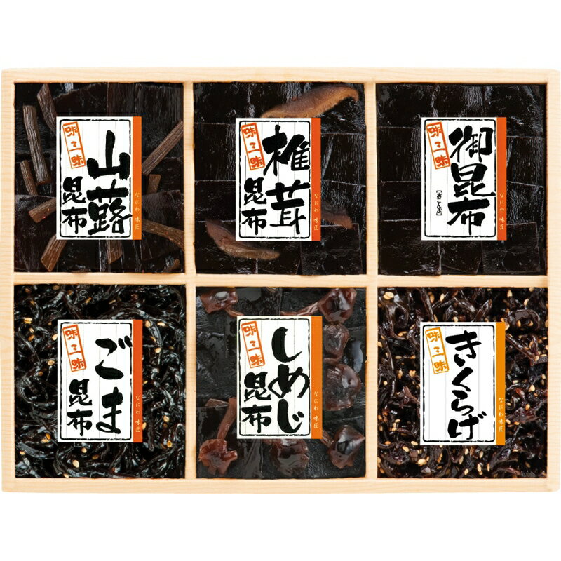 【最大2000円オフクーポン10日1:59迄】冬の贈り物お歳暮 味三昧 浪花佃史屋 御昆布・椎茸昆布・ごま昆..