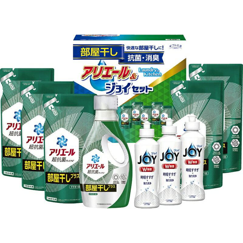 冬の贈り物お歳暮 アリエール部屋干し＆ジョイセット ギフト工房 P&Gアリエールジェル部屋干しプラス詰..