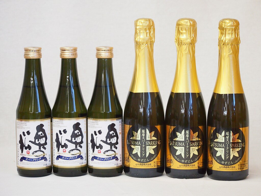 スパークリング日本酒×薩摩スパークリング(奥の松純米大吟醸290ml3本 ゆずどん375ml3本)計6本
