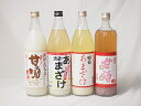 セレクト甘酒4本セット(ぶんご酒蔵のあまざけ(大分県)900ml 国菊(福岡県)あまざけ900ml 国菊(福岡県)甘酒黒米900ml 大関おいしい甘酒(生姜なし)940ml)