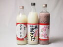 セレクト甘酒3本セット(国菊(福岡県)発芽720ml ぶんごあまざけ900ml 国菊(福岡県)甘酒黒米900ml)