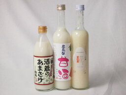 セレクト甘酒3本セット(国盛酒蔵のあまざけ500ml 奥飛騨甘酒500ml(岐阜県) 山崎(愛知県)一糀吟醸あまざけ500ml)