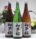 祝い事だったらこれ！創業嘉永元年の歴史ある蔵より【初夢桜日本酒】贅沢な福袋セット1800ml×3本