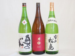 東北限定地酒日本酒3本セット(岩手県南部美人 特別純米酒、福島県奥の松酒造 特別純米酒、宮城県大和蔵酒造 雪の松島 特別純米 1800×3本