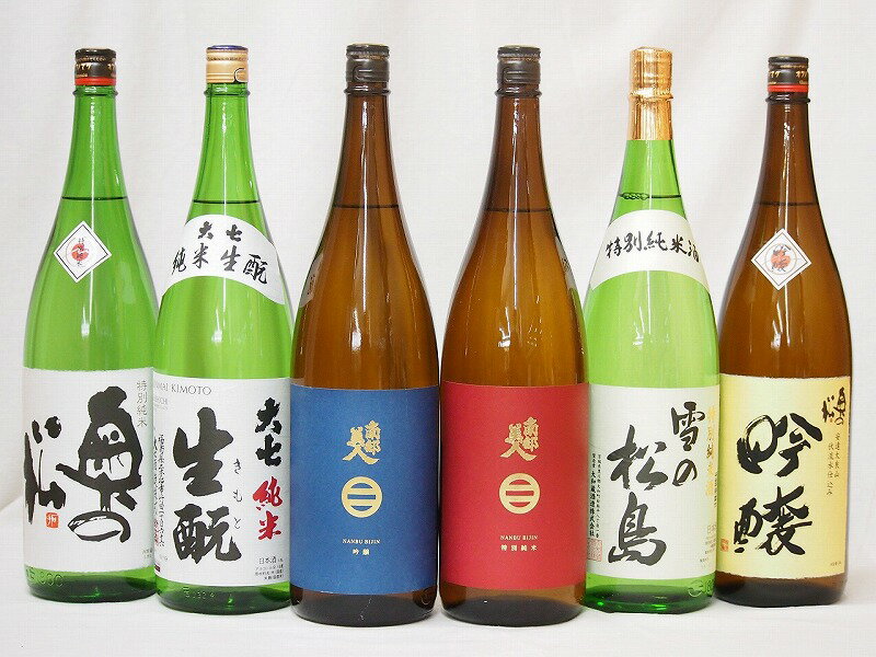 南部美人 日本酒 東北限定地酒日本酒6本セット(岩手県南部美人 特別純米酒・本醸造1800、福島県奥の松酒造 特別純米酒1800、宮城県大和蔵酒造 雪の松島　特別純米酒1800、福島県大七酒造 生もと純米酒1800、福島県奥の松 吟醸1800)