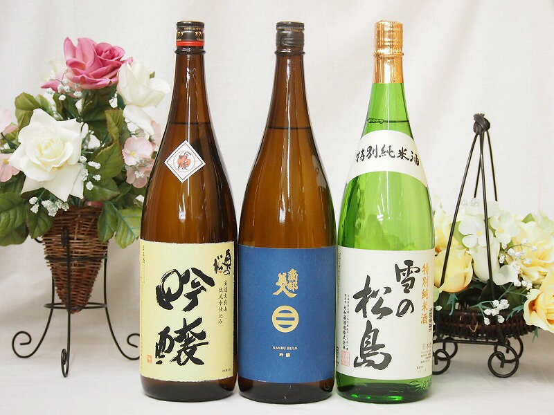 【第2弾】東北限定地酒辛口日本酒3本セット(岩手県南部美人吟