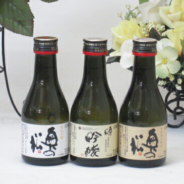 奥の松バラエティ3本セット　180ml×3本（福島県）