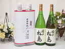 【最大2000円オフクーポン11日1:59迄】新築御祝い 縁起の良い日本酒セット 宮城県産お酒2本縛り(大和蔵酒造 雪の松島特別純米酒1800ml×2本)
