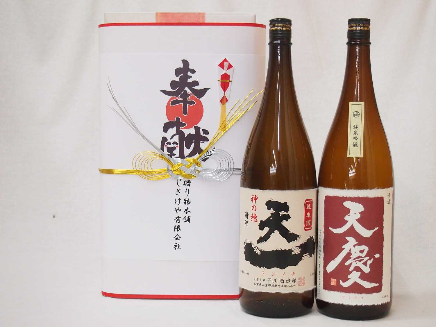 割引まとめて2件分 地鎮祭用奉献酒 地鎮祭の日本酒2本入りお酒セット(早川酒造部 天一純米酒 天慶純米吟醸1800ml×2本 三重県産)デザイン書道家 榮田清峰作一デザイン1番(金銀水引・文化タイプ）×2セット