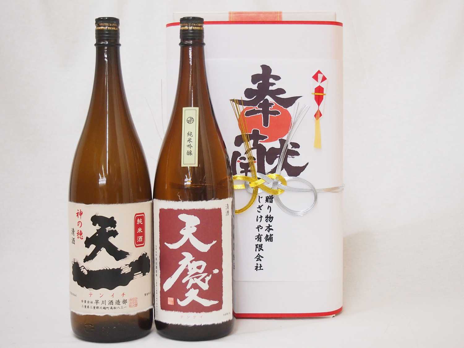 割引まとめて3件分 地鎮祭用奉献酒 地鎮祭の日本酒2本入りお酒セット(早川酒造部 天一純米酒 天慶純米..