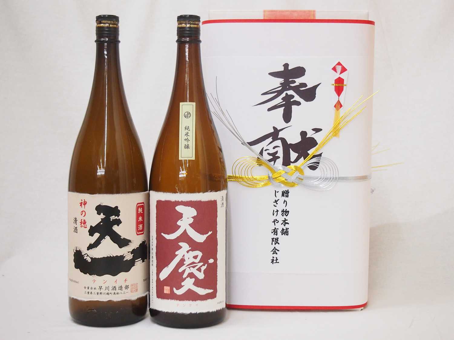 割引まとめて10件分 地鎮祭用奉献酒 地鎮祭の日本酒2本入りお酒セット(早川酒造部 天一純米酒 天慶純米..