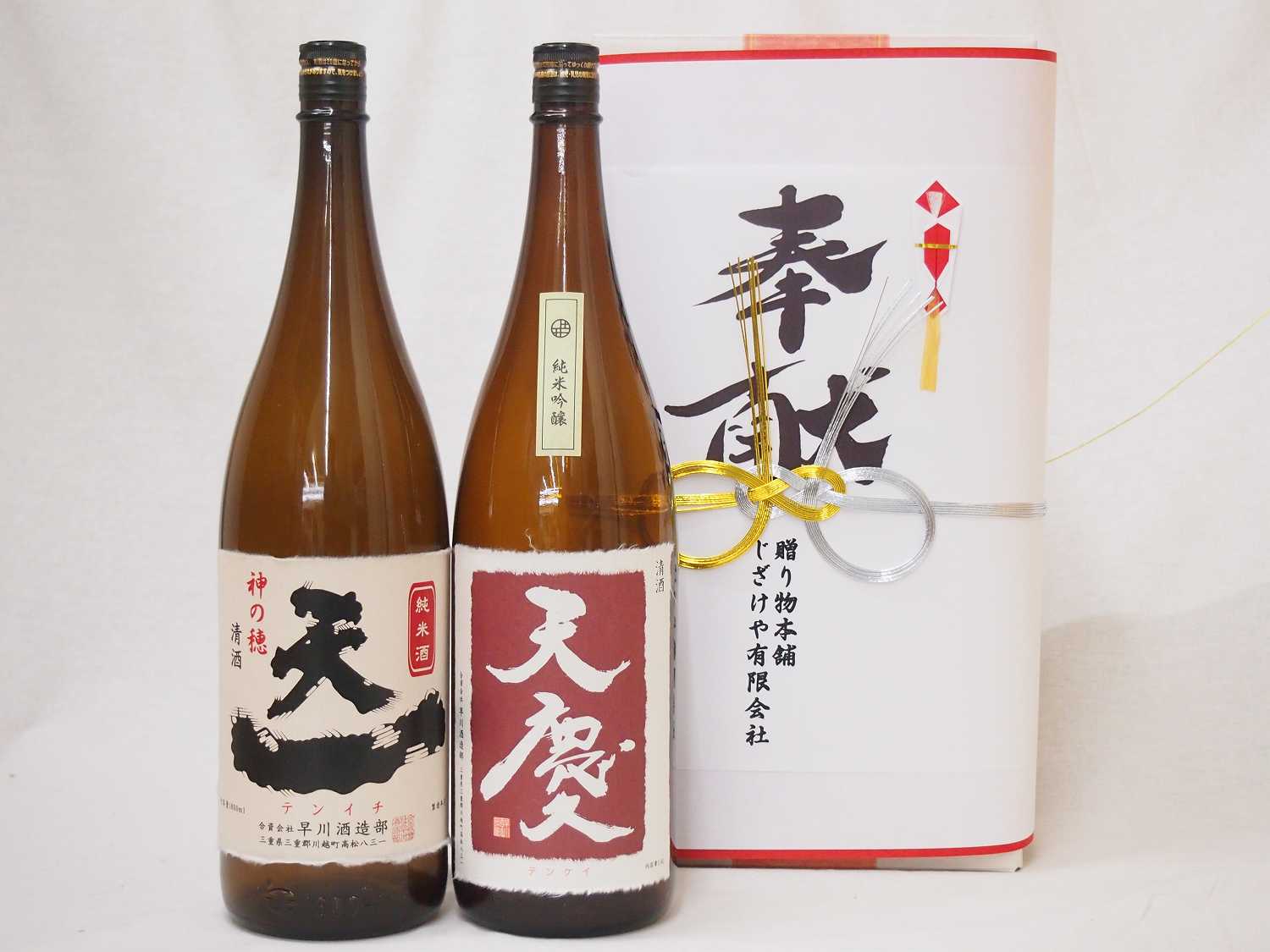 割引まとめて3件分 地鎮祭用奉献酒 地鎮祭の日本酒2本入りお酒セット(早川酒造部 天一純米酒 天慶純米..