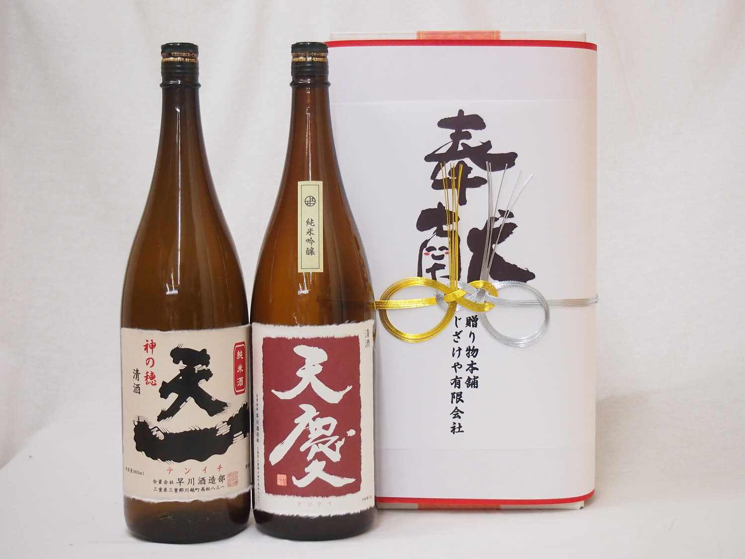 割引まとめて10件分 地鎮祭用奉献酒 地鎮祭の日本酒2本入りお酒セット(早川酒造部 天一純米酒 天慶純米..