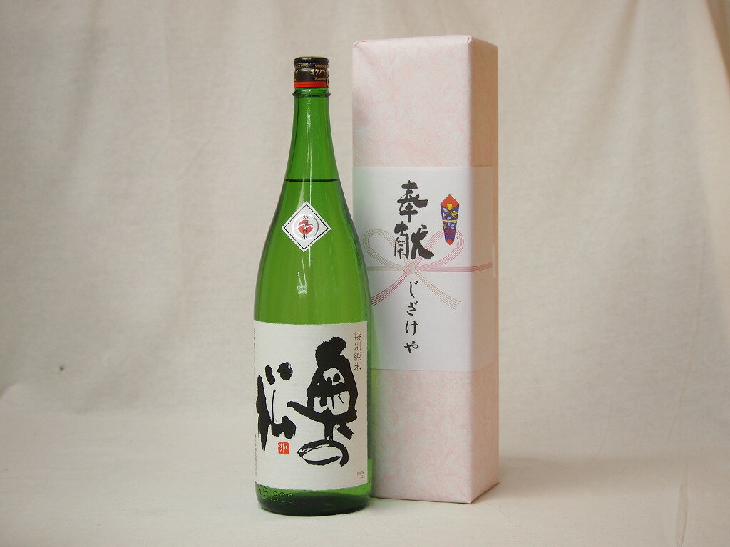 地鎮祭用奉献酒 福島県産日本酒お酒セット 奥の松酒造 特別純米 1800ml 1本 デザイン書道家 榮田清峰作一デザイン2番