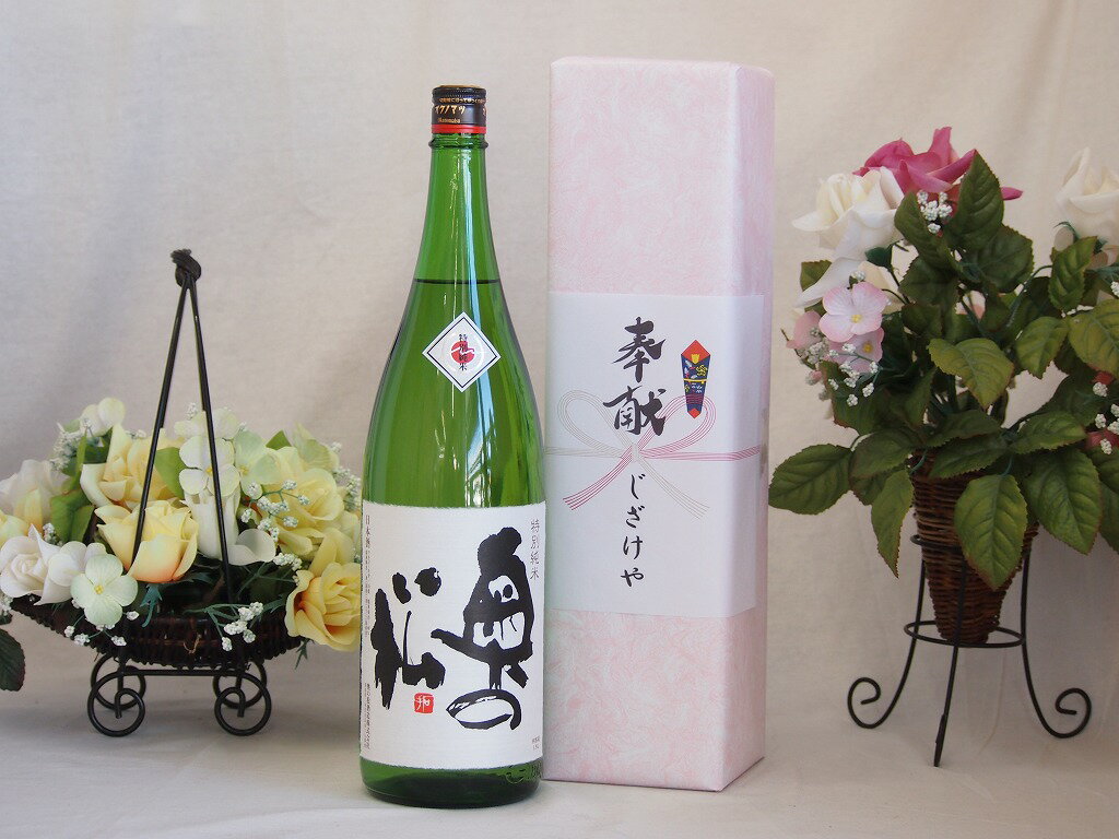 地鎮祭用奉献酒 福島県産日本酒お酒セット 奥の松酒造 特別純米 1800ml 1本 デザイン書道家 榮田清峰作一デザイン1番