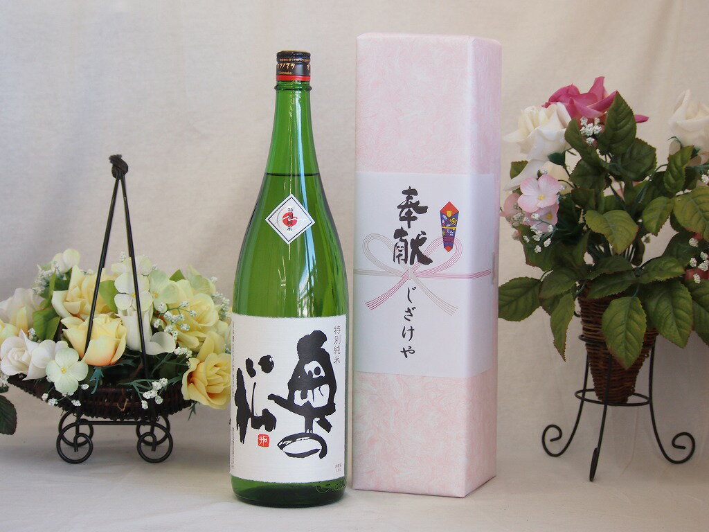 地鎮祭用奉献酒 福島県産日本酒お酒セット(奥の松酒造 特別純