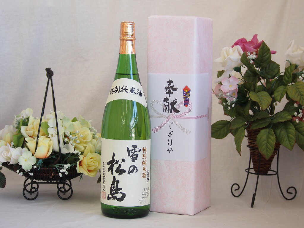 地鎮祭用奉献酒 宮城県産日本酒お酒セット(大和蔵酒造 特別純米 1800ml×1本)デザイン書道家 榮田清峰作一デザイン2番