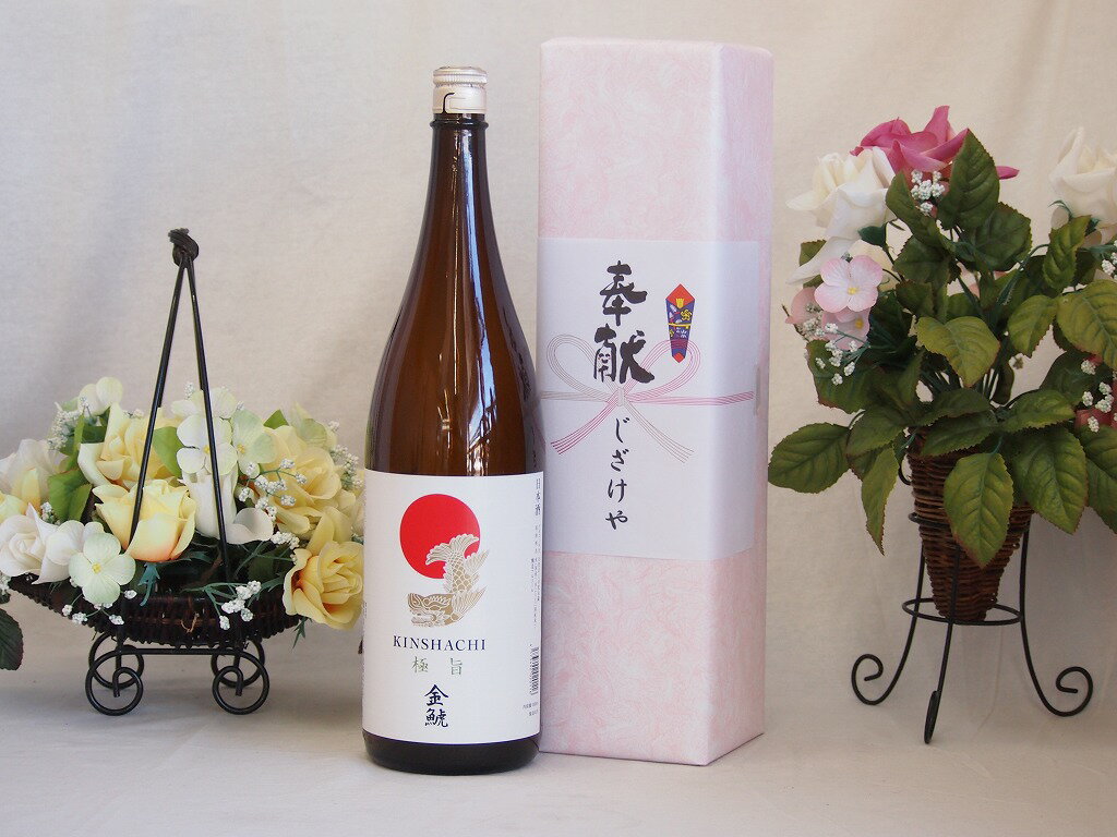 地鎮祭用奉献酒 愛知県産日本酒お酒セット(金鯱酒造 極旨清酒 1800ml×1本)デザイン書道家 榮田清峰作一..