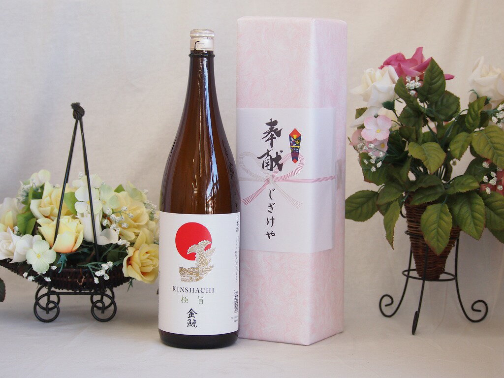 地鎮祭用奉献酒 愛知県産日本酒お酒セット(金鯱酒造 極旨清酒 1800ml×1本)デザイン書道家 榮田清峰作一..