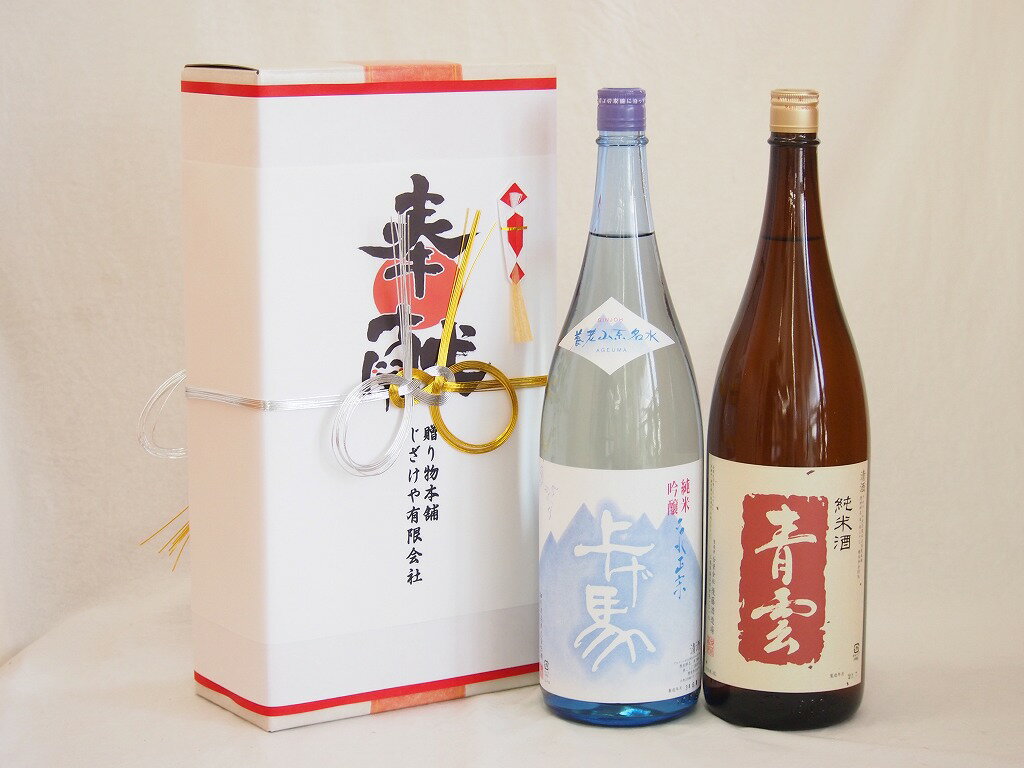 地鎮祭用奉献酒 三重県日本酒2本セット(上げ馬純米吟醸 青雲純米 1800ml×2本)デザイン書道家 榮田清峰..