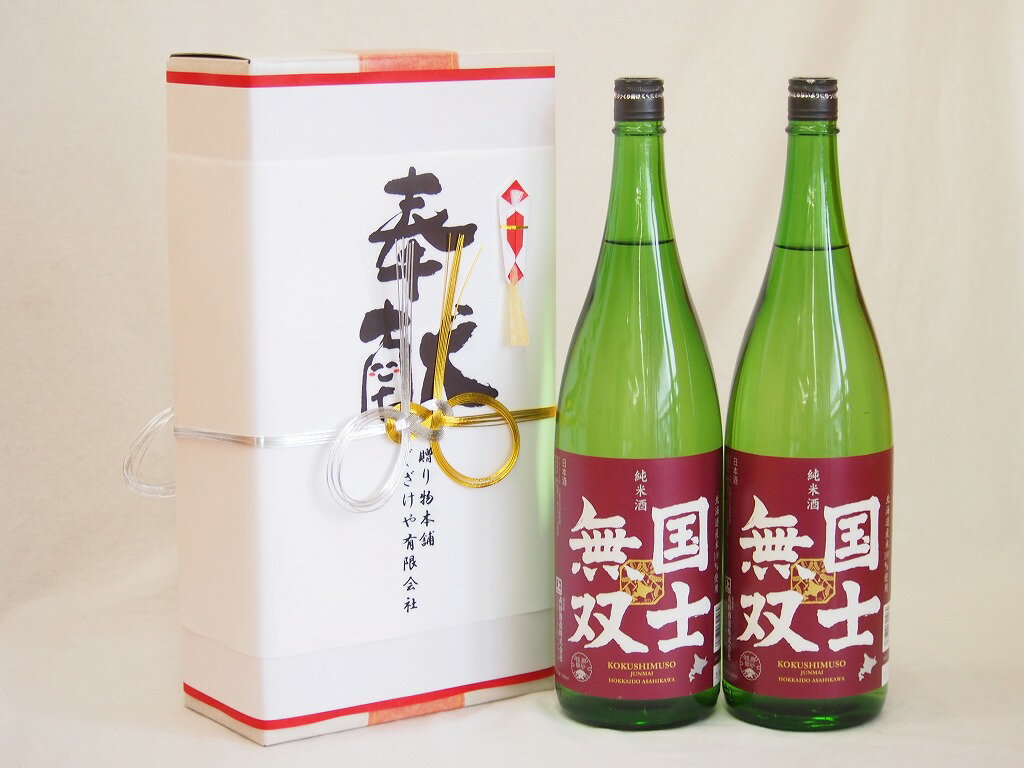 地鎮祭用奉献酒 北海道日本酒2本セット(高砂酒造 国士無双 純米 1800ml×2本)デザイン書道家 榮田清峰作一デザイン2番(金銀水引・文化タイプ）