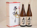 地鎮祭用奉献酒 新潟県日本酒2本セット(朝日酒造 久保田百寿 千寿 1800ml×2本)デザイン書道家 榮田清峰作一デザイン1番(金銀水引 文化タイプ）