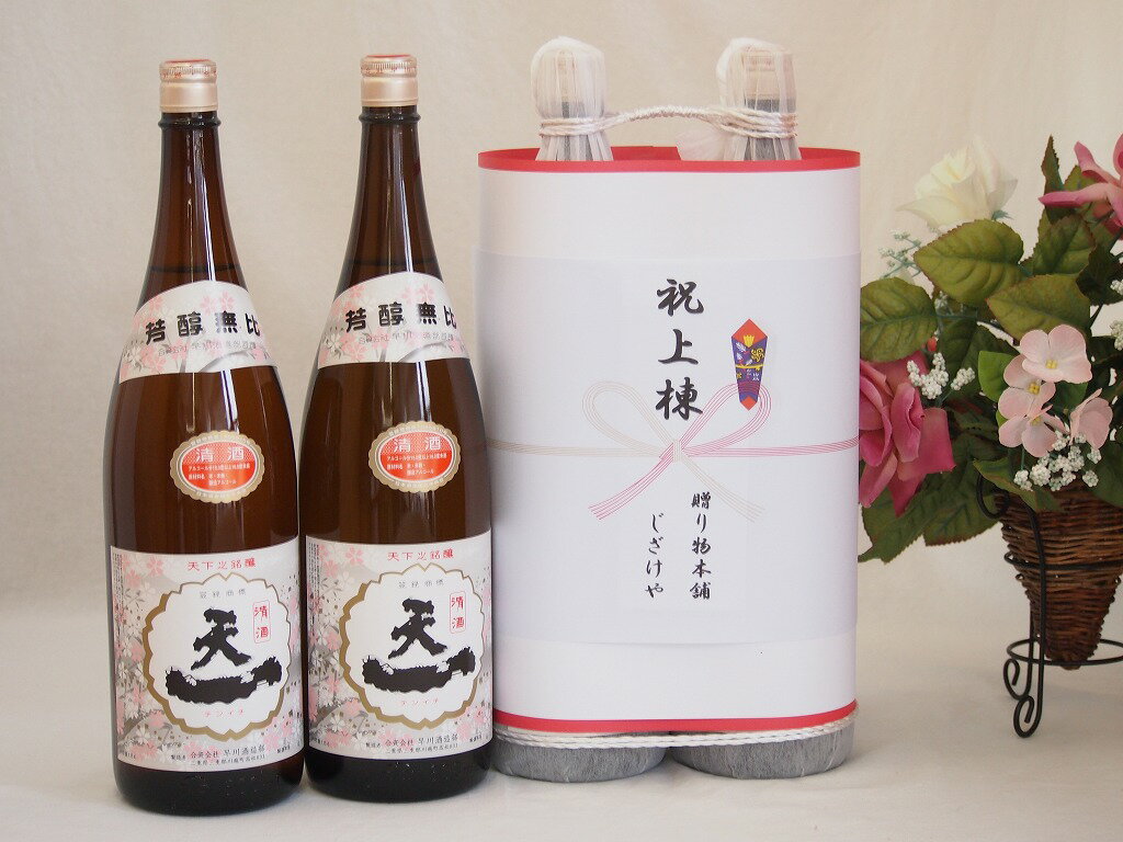 祝上棟式奉納 三重県産日本酒お酒2本縛りセット 早川酒造 天一清酒 1800ml 2本 