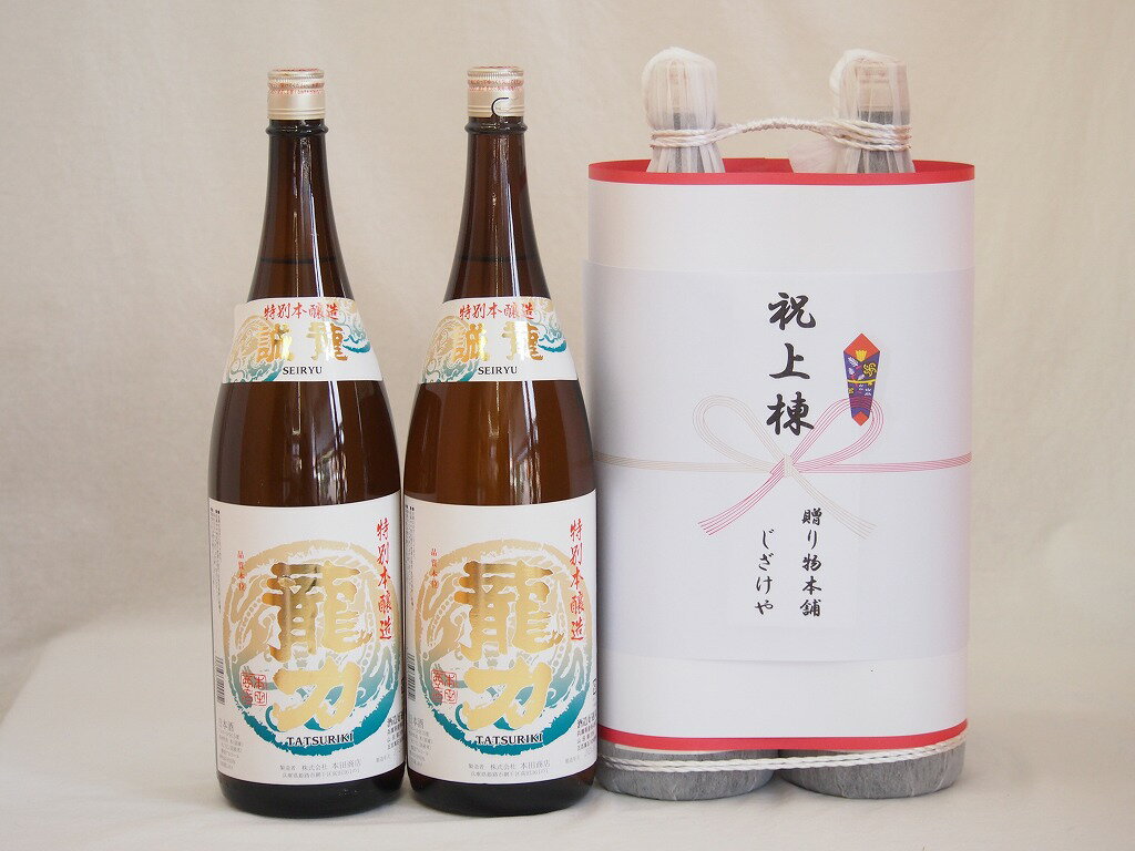 【最大2000円オフクーポン16日1:59迄】祝上棟式奉納 兵庫県産日本酒お酒2本縛りセット 龍力 特別本醸造 1800ml 2本 