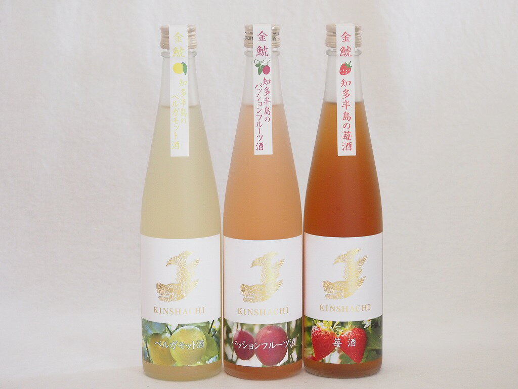 愛知果物キュール3本セット(日本酒ブレンドベルガモットオレンジ 日本酒ブレンドパッションフルーツ 日本酒ブレンド苺酒) 500ml×3本