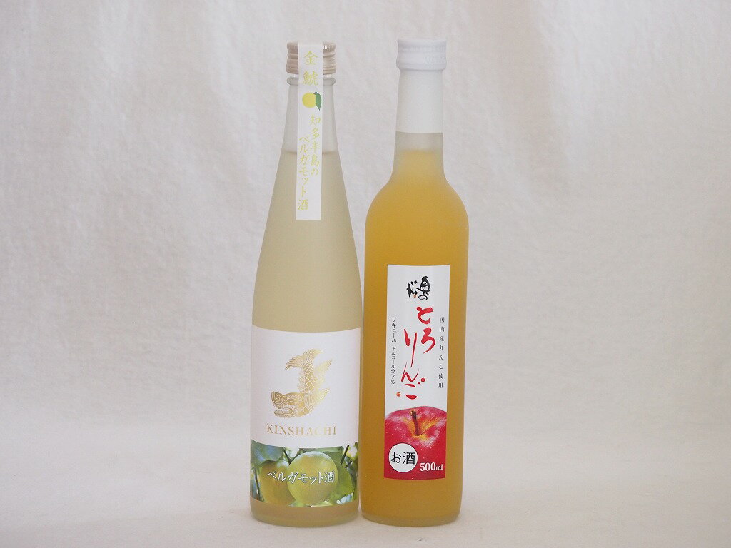 【最大2000円オフクーポン16日1:59迄】笑顔になるリキュール2本セット(日本酒ブレンドベルガモットオレンジ とろりんご) 500ml×2本