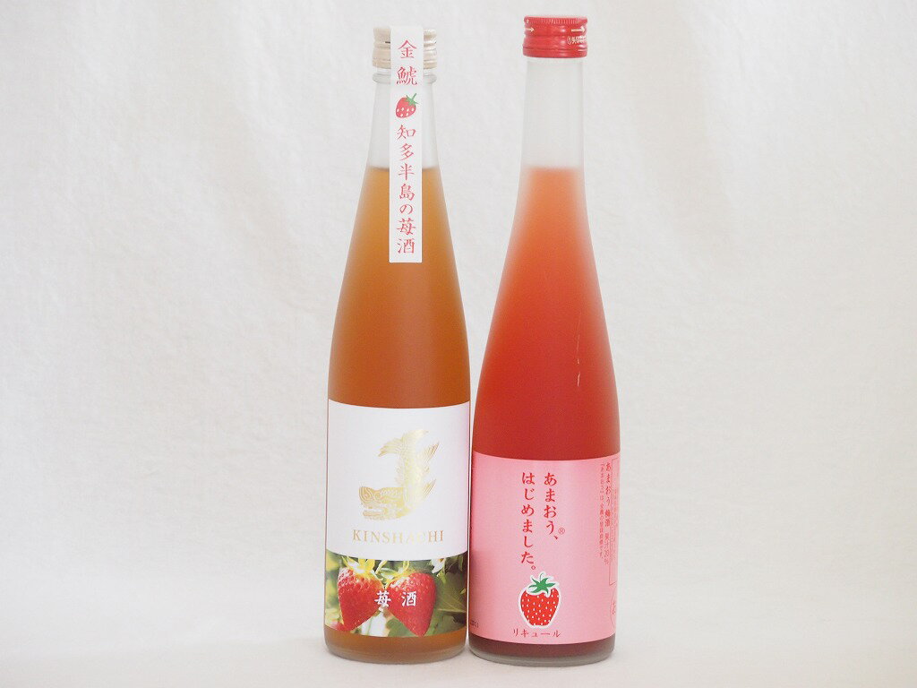 【最大2000円オフクーポン16日1:59迄】笑顔になるリキュール2本セット(日本酒ブレンド苺酒 あまおう梅酒) 500ml×2本