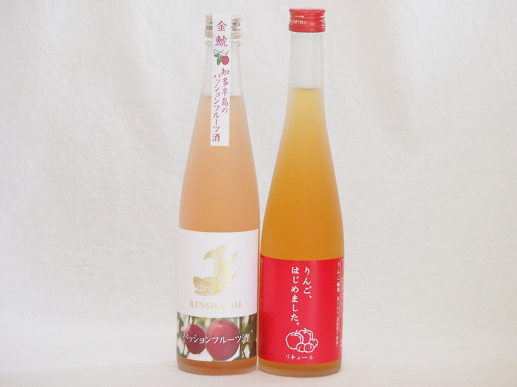 笑顔になるリキュール2本セット(日本酒ブレンドパッションフルーツ りんご梅酒) 500ml×2本笑顔になるリキュール2本セット(日本酒ブレンドパッションフルーツ りんご梅酒) 500ml×2本