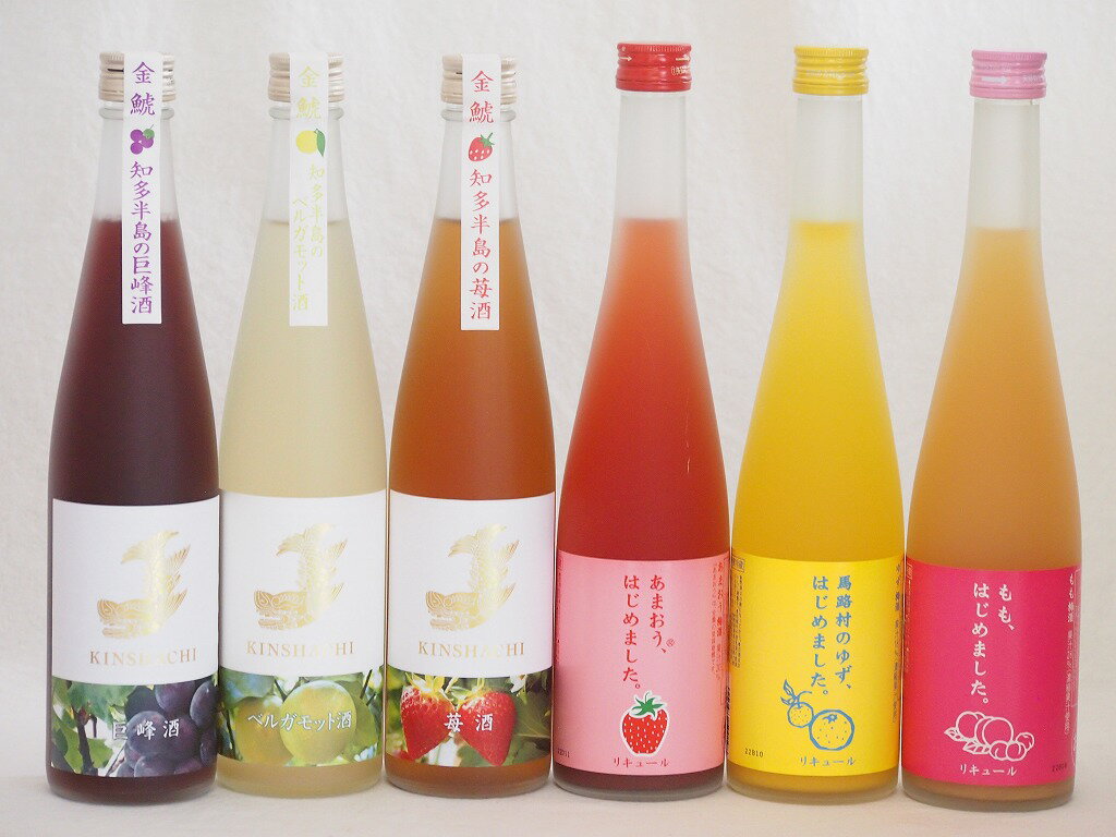 【最大2000円オフクーポン16日1:59迄】愛知×福岡の果物リキュール6本セット(日本酒ブレンドベルガモットオレンジ 純米酒ブレンド巨峰 日本酒ブレンド苺酒 馬路村のゆず梅酒 あまおう梅酒 もも梅酒) 500ml×6本