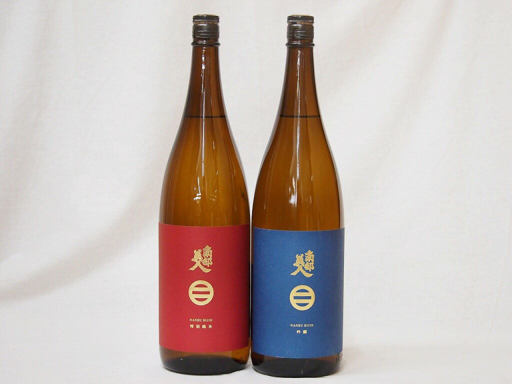 メッセージ入りの日本酒 東北日本酒2本セット(南部美人 吟醸(岩手県) 南部美人 特別純米(岩手県)) 1800ml×2本