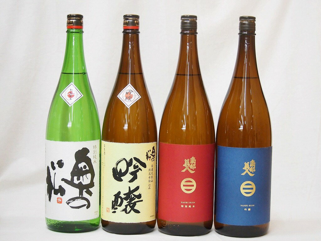 新東北日本酒4本セット(奥の松 吟醸(福島県) 奥の松 特別純米(福島県) 南部美人 吟醸(岩手県) 南部美人 特別純米(岩手県)) 1800ml×4本