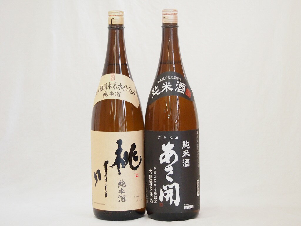 東北勢日本酒2本セット あさ開 昭和旭蔵 純米 岩手県 桃川 純米 青森県 1800ml 2本