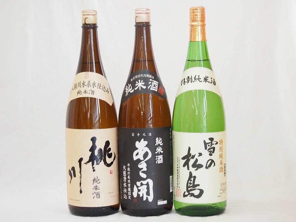 メッセージ入りの日本酒 東北勢日本酒3本セット(あさ開 昭和旭蔵 純米(岩手県) 桃川 純米(青森県) 雪の松島 特別純米(宮城県)) 1800ml×3本