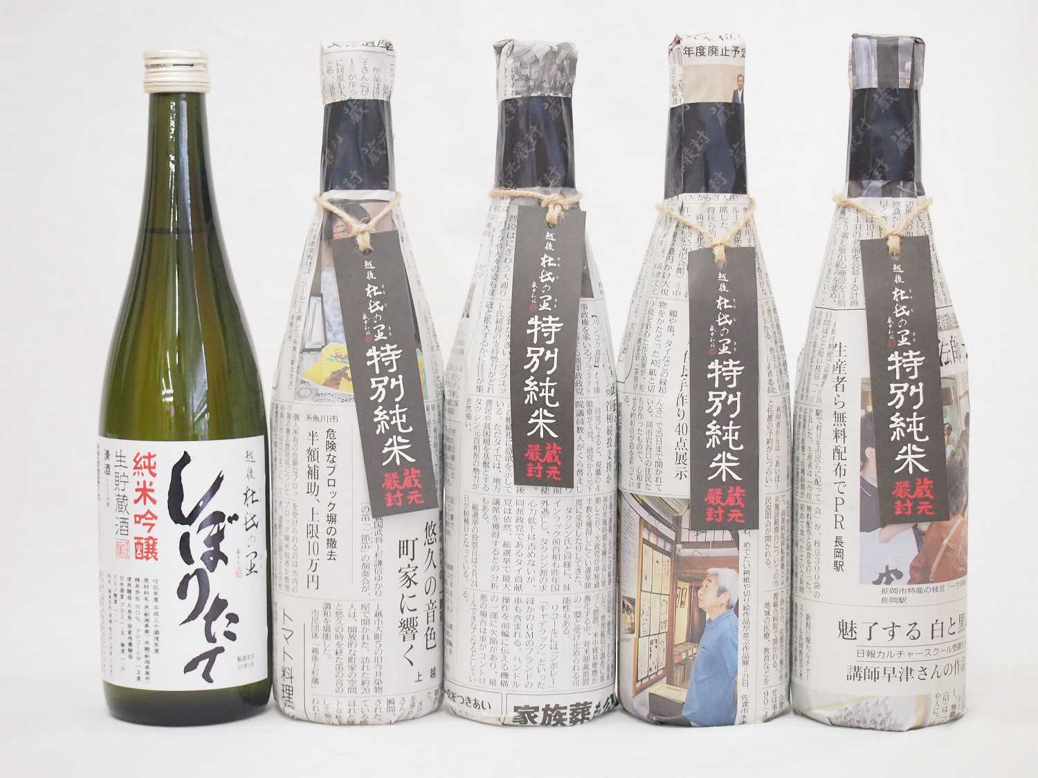 年に一度の限定酒 新潟県頚城酒造5本セット 特別純米酒4本 純米吟醸しぼりたて 720ml 5本