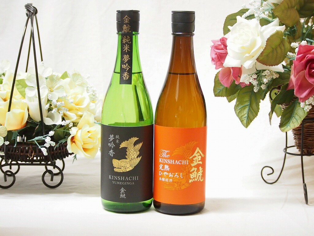 年に一度の愛知限定醸造2本セット(金鯱 純米夢吟香 金鯱 完熟ひやおろし本醸造) 720ml×2本