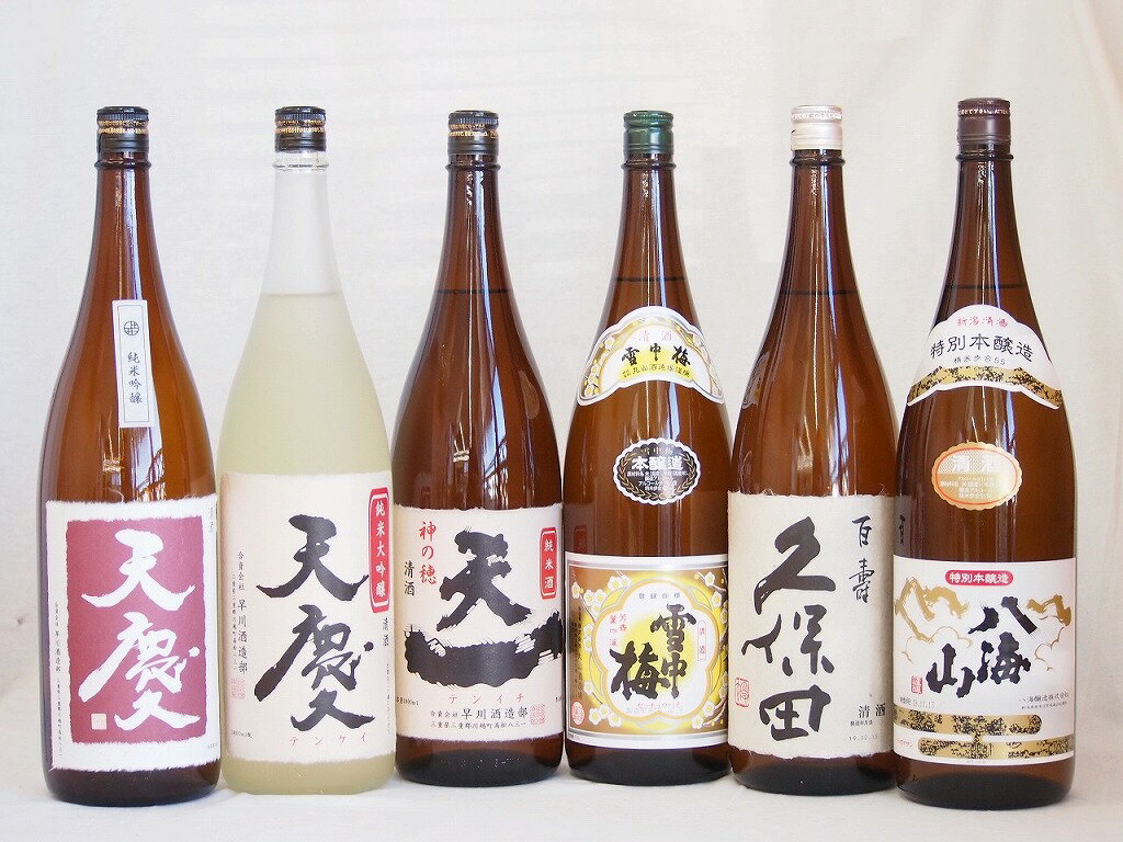 選りすぐり地酒6本セット(早川酒造 天一純米(三重県) 早川酒造 天慶純米吟醸(三重県) 久保田 百寿 雪中梅本醸造 八海山特別本醸造 早川酒造 天慶純米大吟醸(三重県)) 1800ml×6本