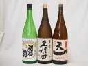【最大2000円オフクーポン26日1:59迄】萬寿飲み比べ3本セット(早川酒造 天一純米(三重県) 久保田 萬寿 純米大吟醸 金鯱 初夢桜 純米) 1800ml×3本