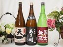 日本酒納得3本セット(早川酒造 天一純米(三重県) あさ開昭和旭蔵 純米(宮城県) 国士無双 純米(北海道)) 1800ml×3本