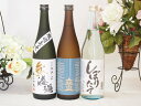 日本酒決定版3本セット しぼりたて 生貯純米吟醸 無濾過 純米吟醸 立山 特別本醸造 富山県 720ml 3本