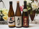 日本酒納得3本セット(久保田 萬寿 早川酒造 天一純米(三重県) 富士の光 純米(三重県)) 720ml×3本