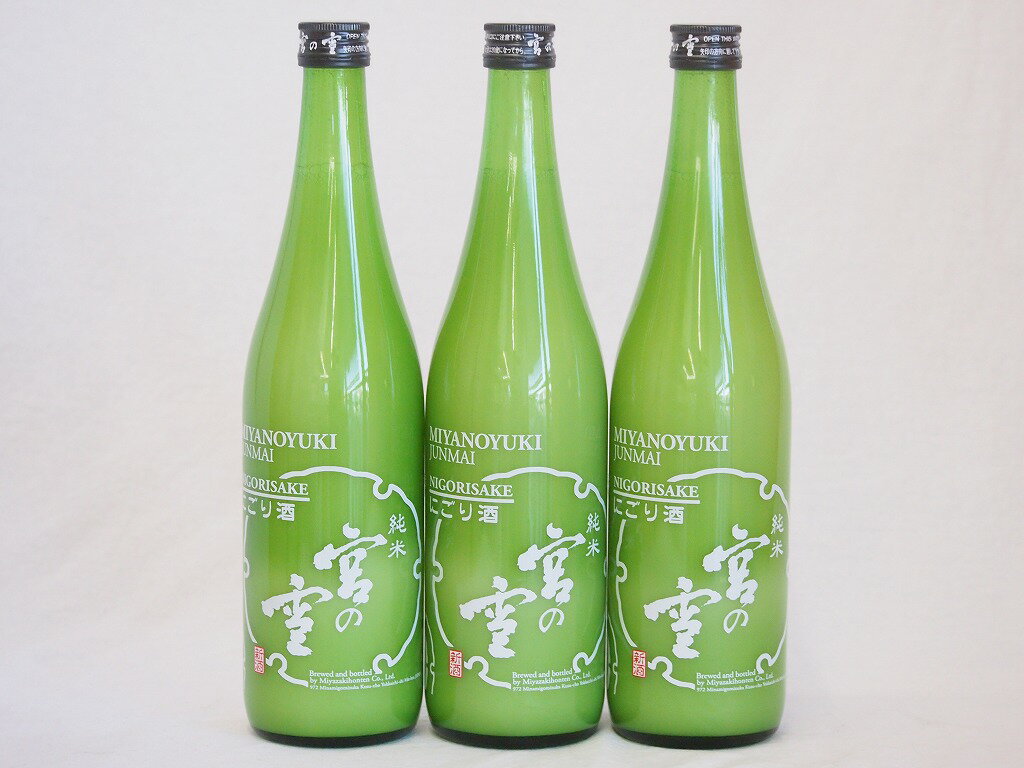 楽天贈り物本舗じざけや3本セット（宮の雪 純米にごり酒（三重県）） 720ml×3本