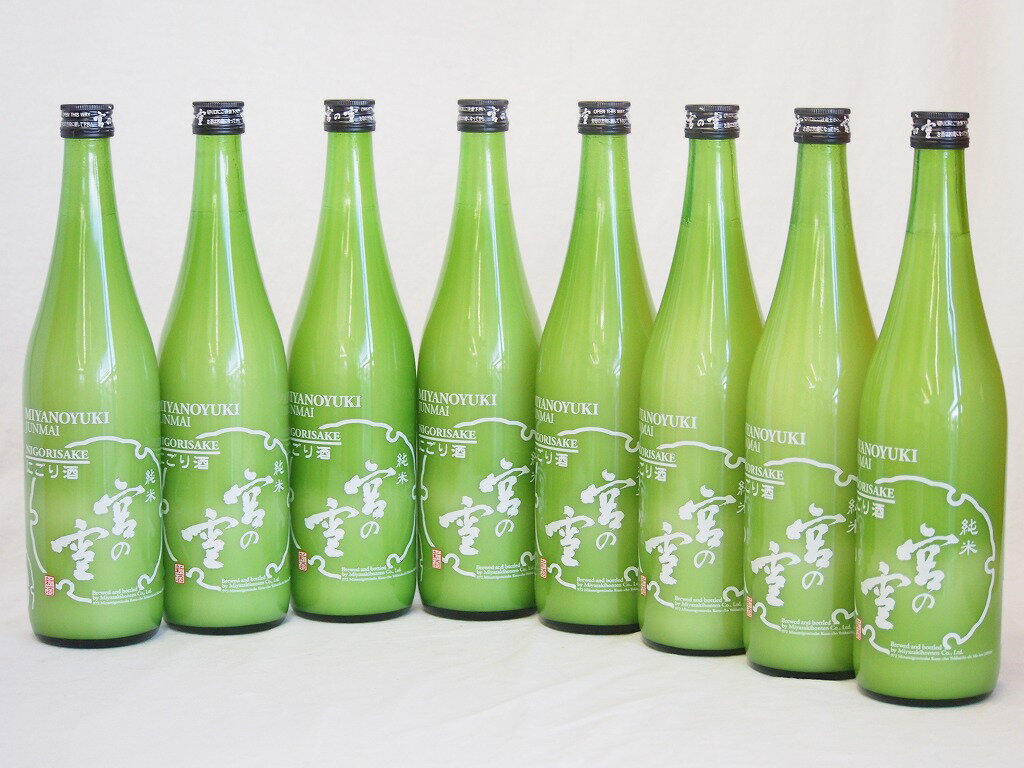 8本セット(宮の雪 純米にごり酒(三重県)) 720ml×8本