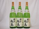 3本セット(雪の松島 特別純米(宮城県)) 1800ml×3本